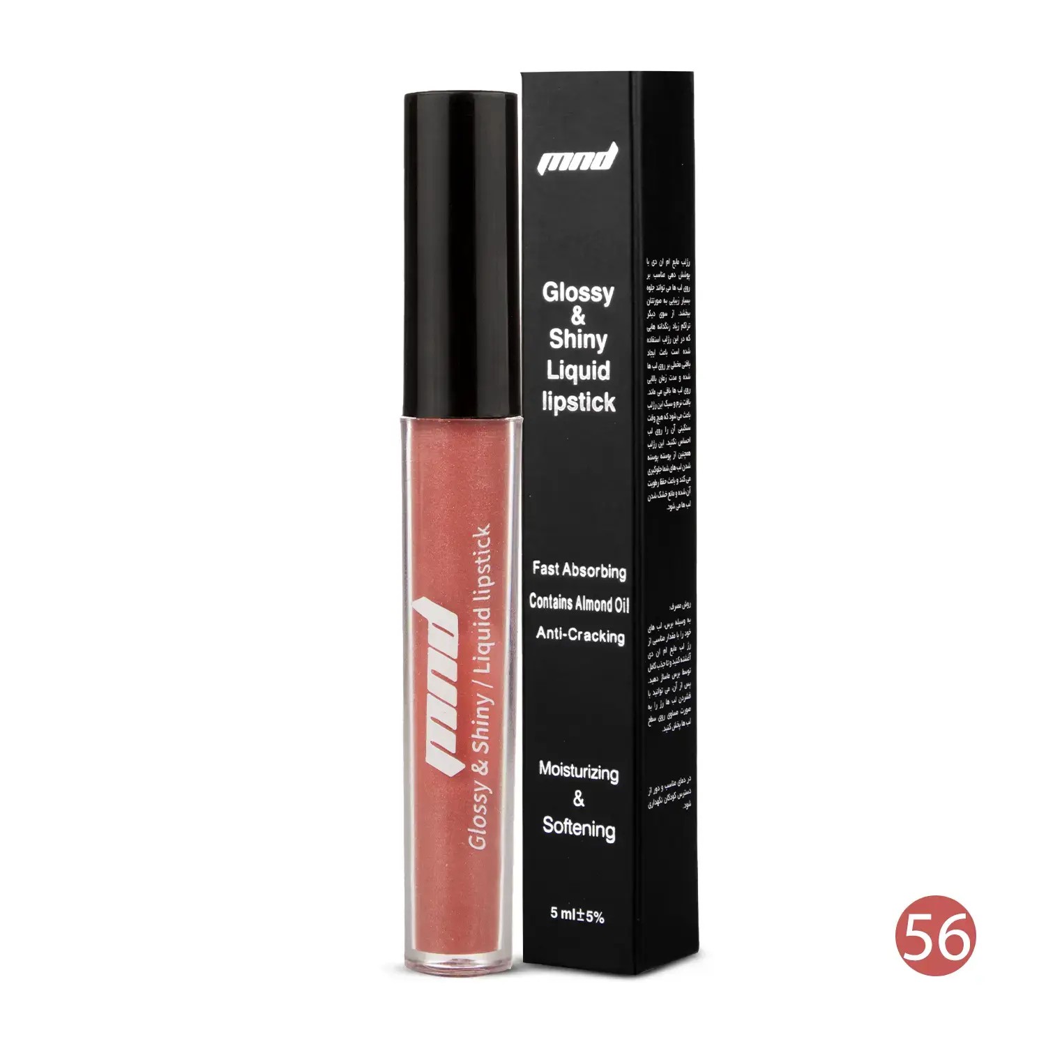رژ لب مایع براق ام ان دی شماره 56